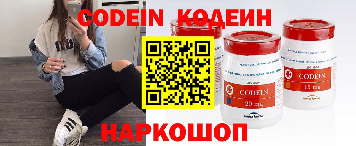 Кодеин Purple Drank  Вход с VPN  Энгельс  Кодеиновый сироп Lean напиток Lean (лин) 