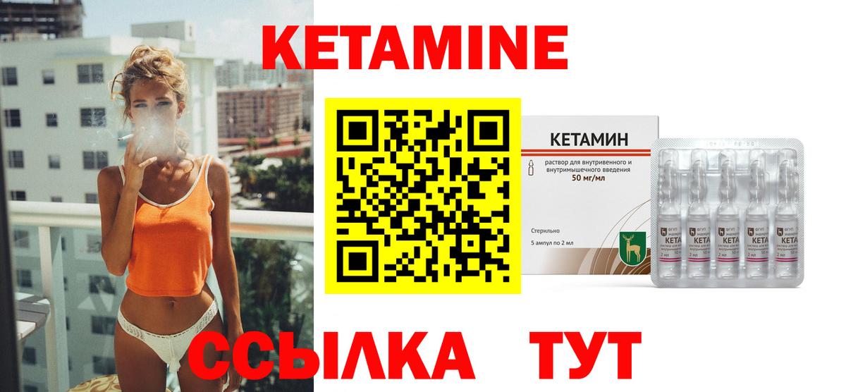 КЕТАМИН ketamine Энгельс
