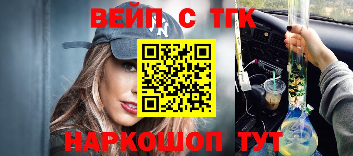 ТГК вейп Энгельс